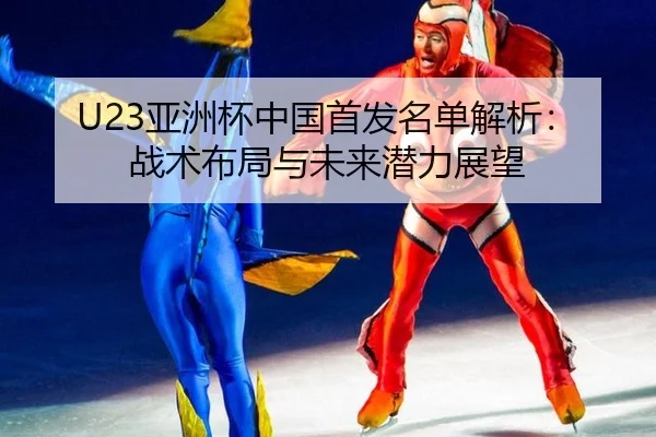ya-zhou-bei-zhong-guo-shou-fa-ming-dan-jie-xi-zhan-shu-bu-ju-yu-wei-lai-qian-li-zhan-wang-2-869.jpg